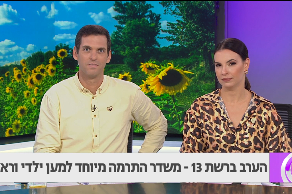 אנדי רם וסוניה יאנושוק התארחו בפותחים יום של רשת 13 למען ילדי וראייטי