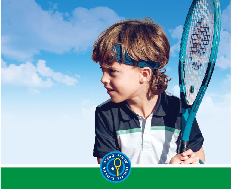 גם לקטנטנים בגילאי 4-7 מגיעה חוויית טניס גדולה!